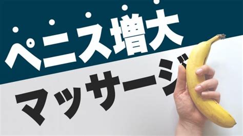 ちんこ大きくする|ペニスを大きくする手術方法3選。デメリットを避け。